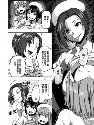 [搾精研究所、亀山しるこ] 搾精病棟～性格最悪のナースしかいない病院で射精管理生活～第一章~第五章 後篇 (アナンガ・ランガ ) [禁漫漢化組]_258