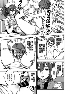 [搾精研究所、亀山しるこ] 搾精病棟～性格最悪のナースしかいない病院で射精管理生活～第一章~第五章 後篇 (アナンガ・ランガ ) [禁漫漢化組]_300