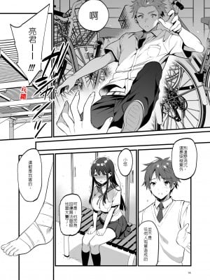 [もり苔] 本当は好きって言いたかった [堅決旗幟鮮明地徹底擁護純愛黨漢化組] [無修正] [DL版]_016