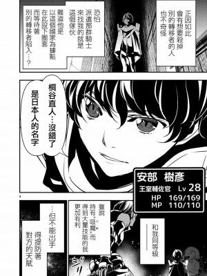 【佐藤健悅 五里蘭堂】異世界NTR~第25-32話_25_067