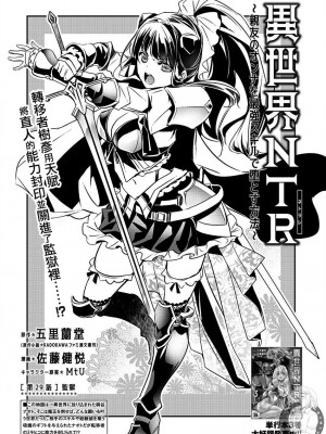 【佐藤健悅 五里蘭堂】異世界NTR~第25-32話_25_080