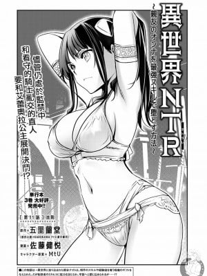 【佐藤健悅 五里蘭堂】異世界NTR~第25-32話_25_116
