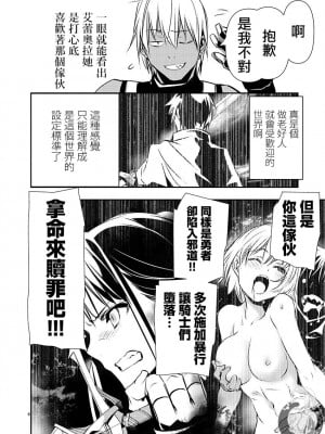【佐藤健悅 五里蘭堂】異世界NTR~第25-32話_25_139