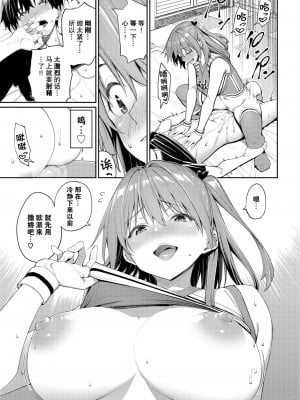 [朝峰テル] うえがお好き♥｜人家就愛騎上位 [DL版] [無修正] [汉化组重拼版]_043