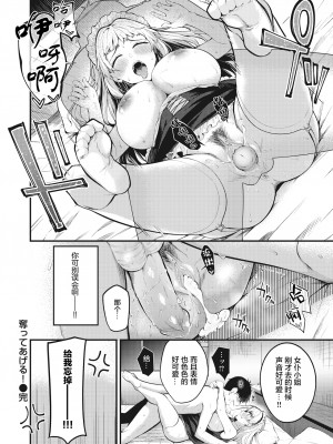 [仲町まち] 奪ってあげる! (Comic Kairakuten BEAST 2021-11) [两面包夹汉化组] [無修正] [DL版]_20