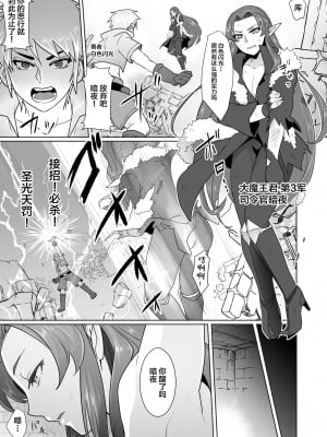 [オルガムスラップ (いちのみるく)] 魔王軍の元幹部♂が勇者に負けてメスにされる話1 [中国翻訳]_02