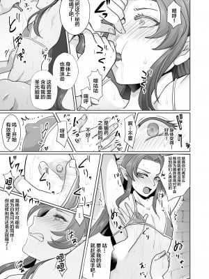 [オルガムスラップ (いちのみるく)] 魔王軍の元幹部♂が勇者に負けてメスにされる話1 [中国翻訳]_04