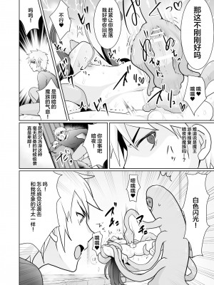 [オルガムスラップ (いちのみるく)] 魔王軍の元幹部♂が勇者に負けてメスにされる話1 [中国翻訳]_11