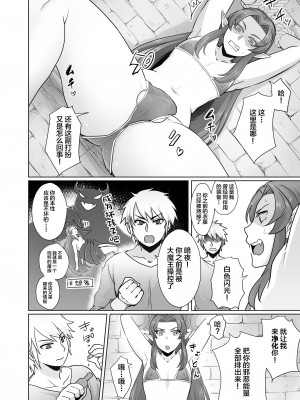 [オルガムスラップ (いちのみるく)] 魔王軍の元幹部♂が勇者に負けてメスにされる話1 [中国翻訳]_03