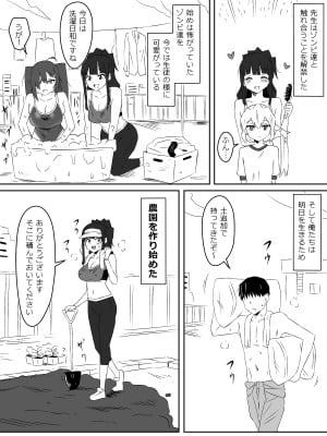 [サークル影武者 (影武者)] ゾンビハーレムライフ～抗体持ちの俺と爆乳ゾンビ～ 3_46