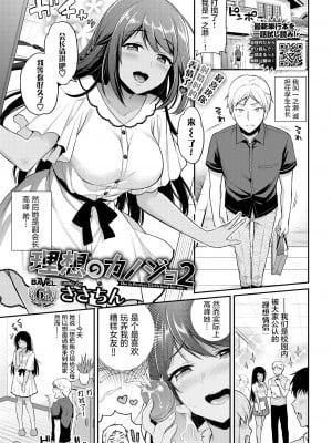 [ささちん] 理想のカノジョ2 (Comic Bavel 2021-08) [两面包夹汉化组] [無修正] [DL版]