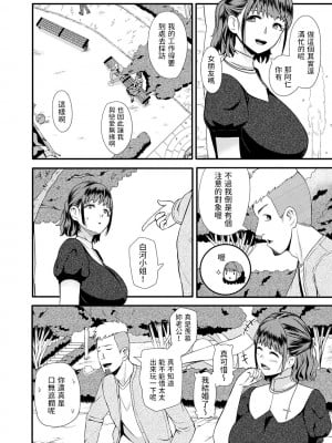 [YOSHITORA] セラピスト (Web配信 月刊 隣の気になる奥さん vol.043) [中国翻訳]_02