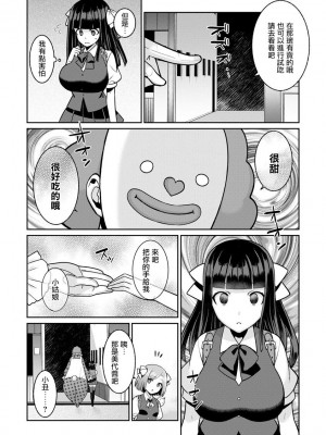 [景山玄都] ゆめかわ魔法少女ゆめるん 第2話 [未名汉化组+變之人無修正] [DL版]_07