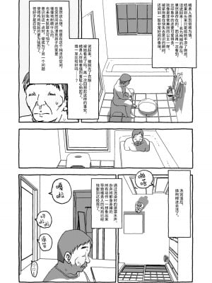 [太ったおばさん] 出会って4光年で合体 前編｜相遇四光年后合体 前篇 [中国翻訳]_078