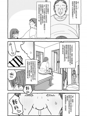 [太ったおばさん] 出会って4光年で合体 前編｜相遇四光年后合体 前篇 [中国翻訳]_114