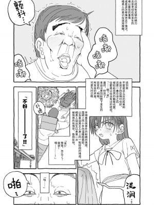 [太ったおばさん] 出会って4光年で合体 前編｜相遇四光年后合体 前篇 [中国翻訳]_053