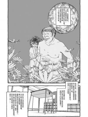 [太ったおばさん] 出会って4光年で合体 前編｜相遇四光年后合体 前篇 [中国翻訳]_022