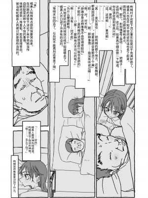 [太ったおばさん] 出会って4光年で合体 前編｜相遇四光年后合体 前篇 [中国翻訳]_089