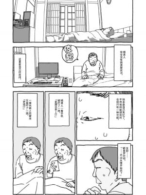 [太ったおばさん] 出会って4光年で合体 前編｜相遇四光年后合体 前篇 [中国翻訳]_054