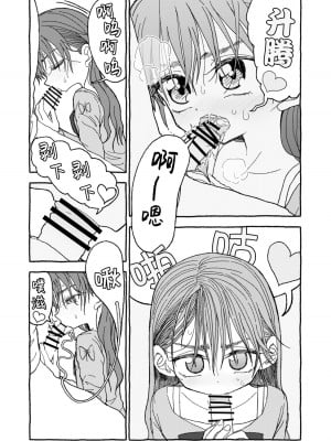 [太ったおばさん] 出会って4光年で合体 前編｜相遇四光年后合体 前篇 [中国翻訳]_122