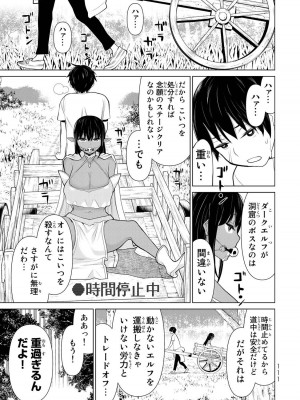 【光永康則】時間停止勇者(Time stop hero)第一卷_1_113