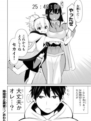 【光永康則】時間停止勇者(Time stop hero)第一卷_1_158