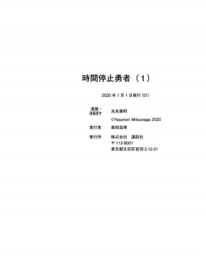 【光永康則】時間停止勇者(Time stop hero)第一卷_1_163