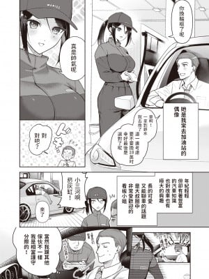 [山芋とろろ] Drive me crazy (COMIC 快楽天ビースト 2023年7月号) [中文翻譯] [無修正] [DL版]_129