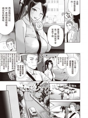 [山芋とろろ] Drive me crazy (COMIC 快楽天ビースト 2023年7月号) [中文翻譯] [無修正] [DL版]_132