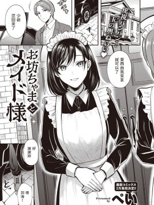 [ぺい] お坊ちゃまとメイド様 (COMIC 快楽天ビースト 2023年1月号) [中文翻譯] [無修正] [DL版]