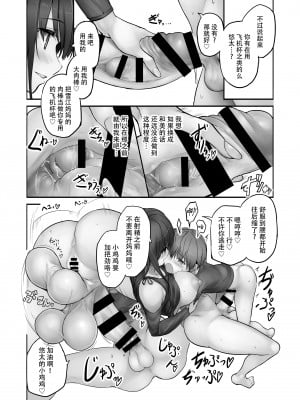 [エフ屋 (メッシィ)] ふたなり雪江さんとないしょの尿道姦｜雪江姑妈和我的秘♡密尿道奸 [黄记汉化组][DL版][魔改]_48