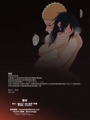 [週末工場 (elesake)] 飼い慣らし (NARUTO -ナルト-)  [中国語] [Digital]_18