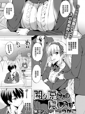 [つかこ] 関ヶ原さんは隠したい (にじいろパフューム) [無邪気漢化組] [無修正] [DL版]