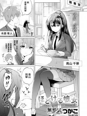 [つかこ] ほどける彼女 (にじいろパフューム) [無邪気漢化組] [無修正] [DL版]