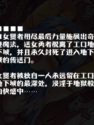[灯夜工房 (灯ひでかず)] 色情陷阱地下城·那时的女贤者+后日谈 ｜  Ero Trap Dungeon エロトラップダンジョン_そのときの女賢者+囚われの女賢者 (ドラゴンクエストIII) [星月汉化]_17