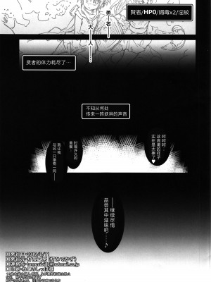 [灯夜工房 (灯ひでかず)] 色情陷阱地下城·那时的女贤者+后日谈 ｜  Ero Trap Dungeon エロトラップダンジョン_そのときの女賢者+囚われの女賢者 (ドラゴンクエストIII) [星月汉化]_15