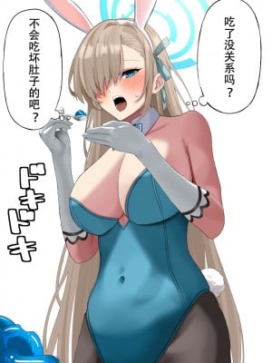 [涼] アスナ排泄ゼリー (ブルーアーカイブ) [中国翻訳]_14