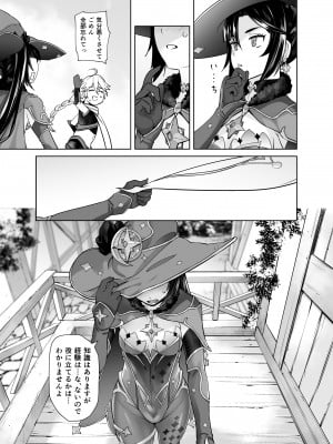 [紅茶屋 (大塚子虎)]  一生に一度のレアデイリー (原神) [DL版]_06