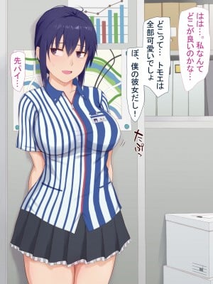 [うさでん] 先輩の彼女トモエちゃんNTR_004
