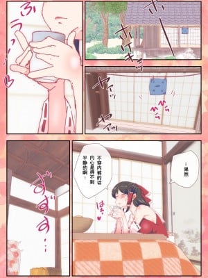 [のん] おパンツを履き忘れた霊夢さん (東方Project) [中国翻译]_13