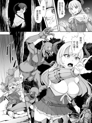 [ゴ太郎のオールナイトファック (ゴ太郎)] 鉄槌の女戦士、魔物に敗けて犯される妄想をこじらせ死ぬより酷い目にあう [DL版] [白杨汉化组]_11