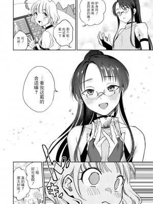[ヨイコノtt] DREAMにこがれて [DL版] [BLUE氪个人翻译]_052