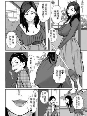 [YOSHITORA] 寮母の夕海さん [中国翻译]_04