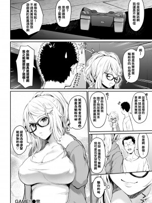 [ぼーかん] GAME!! (アフターサービス) [结城铃兰个人汉化] [無修正] [DL版]_187