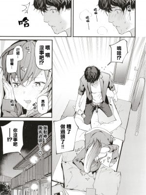 [東山エイト] バースデイサプライズ (ぼでぃーたっち) [中国翻訳] [無修正] [DL版]_137