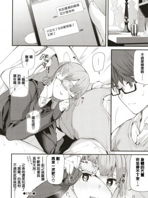 [東山エイト] 僕の彼女は中二病 (ぼでぃーたっち) [中国翻訳] [無修正]_082