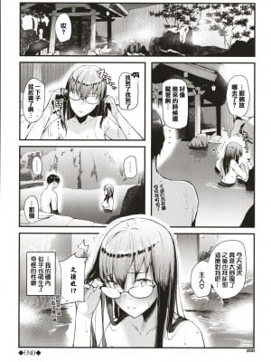 [東山エイト] 熱望温泉慕情 (ぼでぃーたっち) [中国翻訳] [無修正]_212