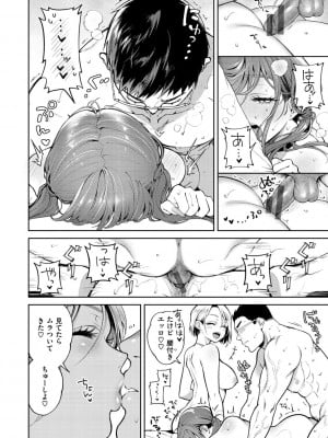 [翁賀馬乃助] ヤらしいカラダのわたしたち [DL版]_070
