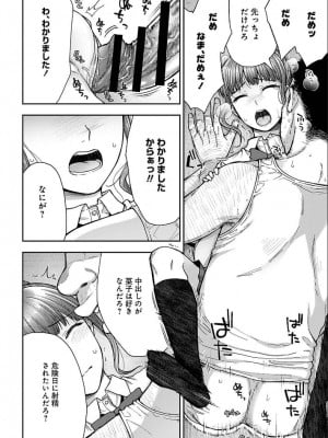[桐野いつき(大角やぎ)] 寝取り旅館 ～ドクズおじさんのネトネトしつこい美少女凌辱～ 1-6_094