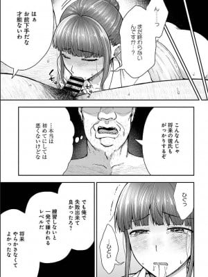 [桐野いつき(大角やぎ)] 寝取り旅館 ～ドクズおじさんのネトネトしつこい美少女凌辱～ 1-6_120